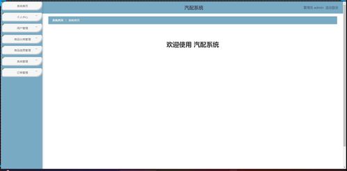 基于net實現(xiàn)的汽配網(wǎng)上商城系統(tǒng)